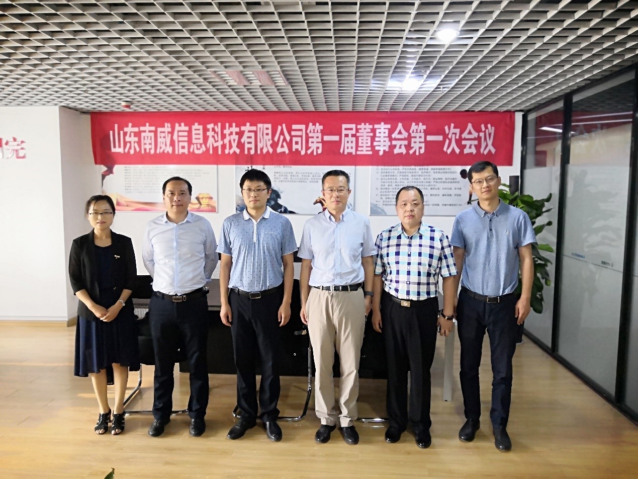 南威董事会.jpg 南威董事会.jpg