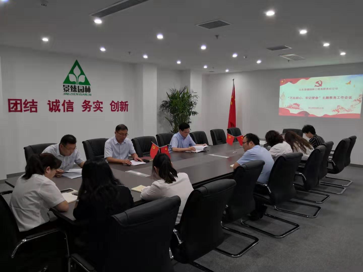 景臻园林主题教育1.jpg