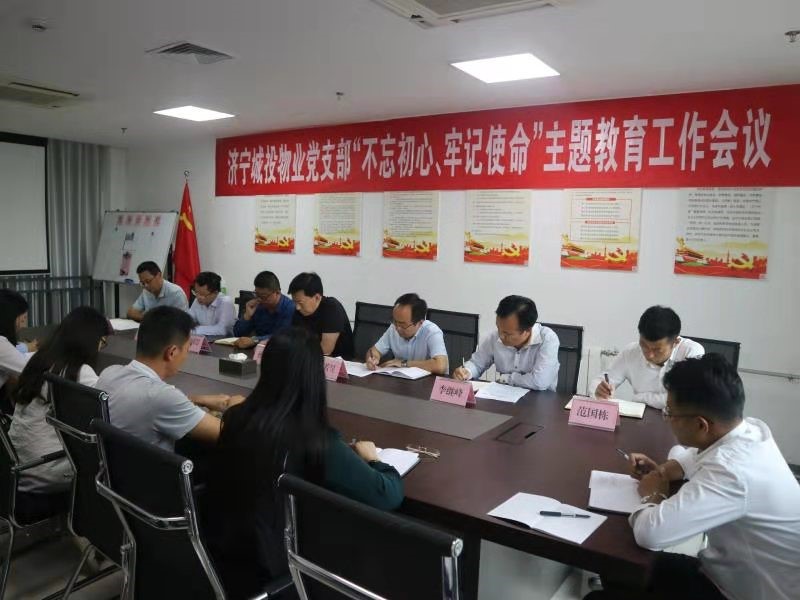 城投物业主题教育1.jpg