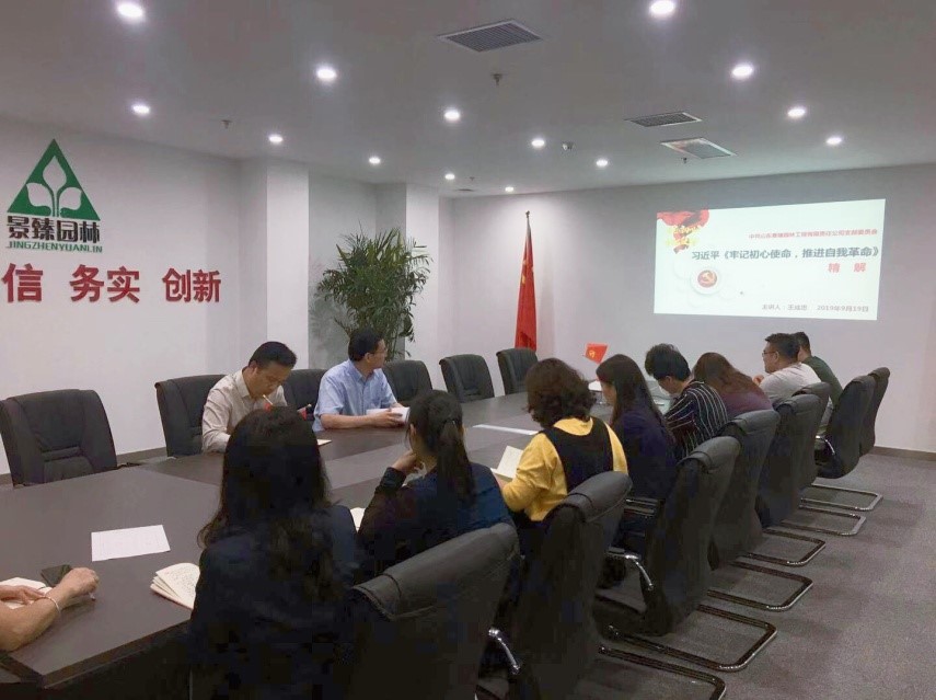 景臻园林主题教育第一次专题党课研讨2.jpg