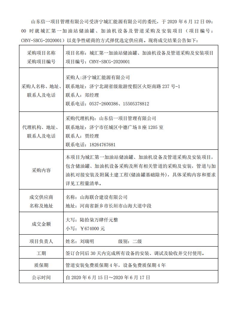 成交公告4份、加油机_00.jpg
